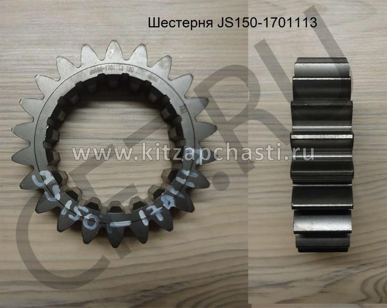 ШЕСТЕРНЯ КПП FULLER 3-ЕЙ ПЕРЕДАЧИ ВТОРИЧНОГО ВАЛА SHAANXI SHACMAN JS150-1701113