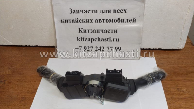 ПЕРЕКЛЮЧАТЕЛЬ ПОДРУЛЕВОЙ Lifan Myway PBA3774500